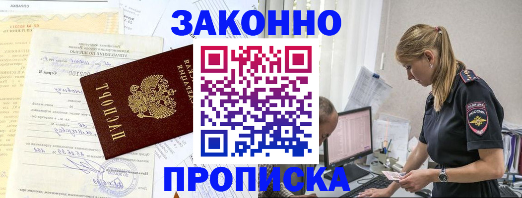 прописка от собственника в Лениногорске