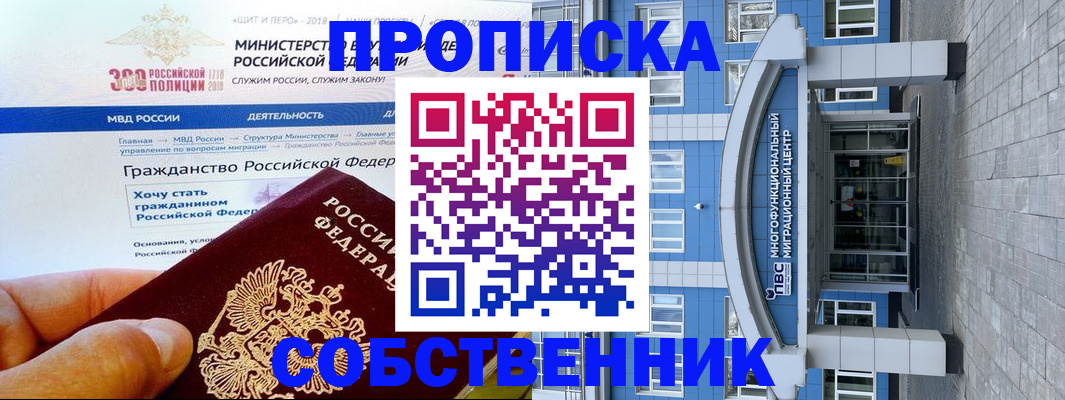 прописка законно в Лениногорске