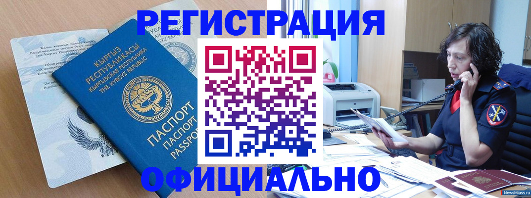 прописка для военкомата в Лениногорске