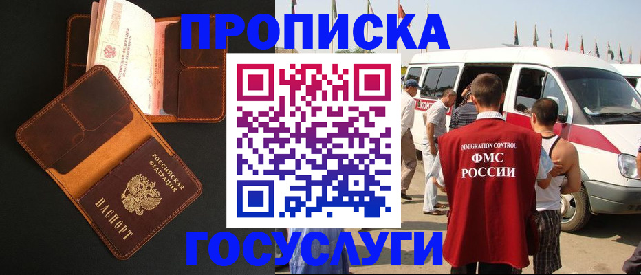 прописка законно в Лениногорске
